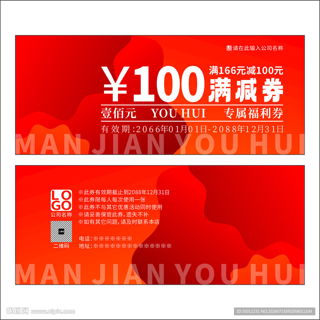 红色满减券