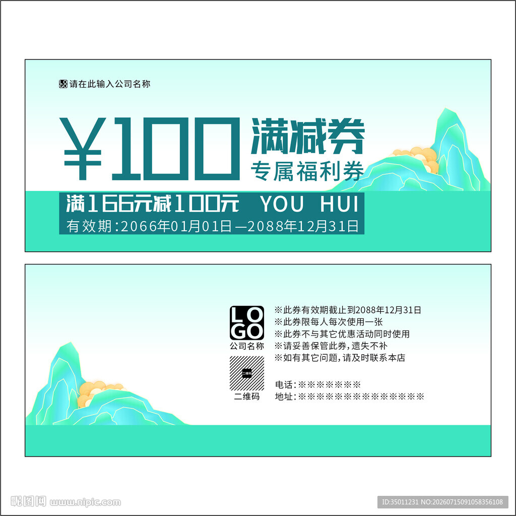 满减券优惠券