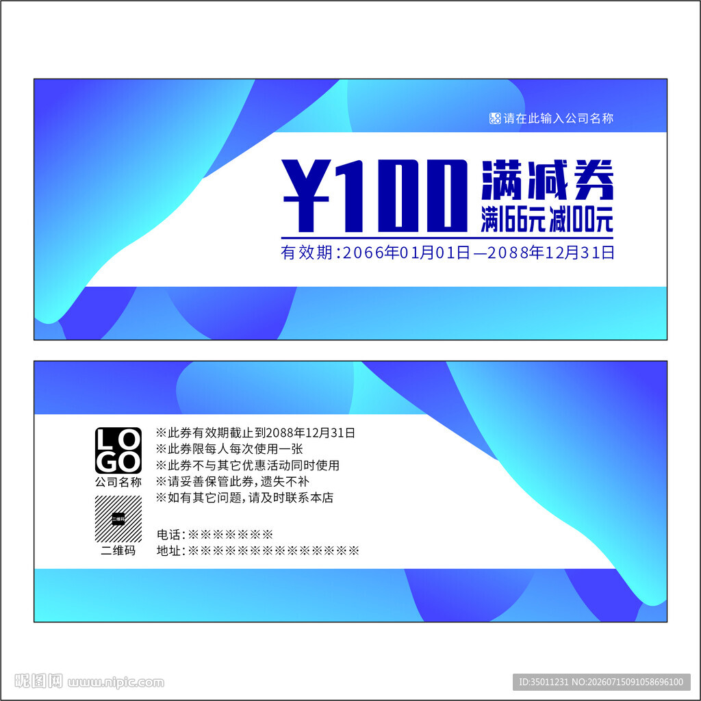 满减券设计