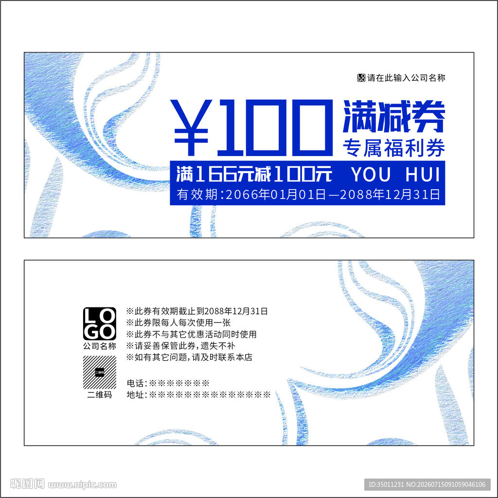 蓝色满减券