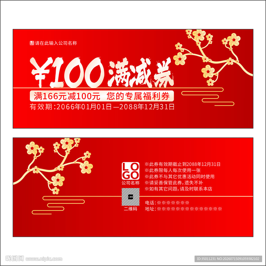 红色满减券