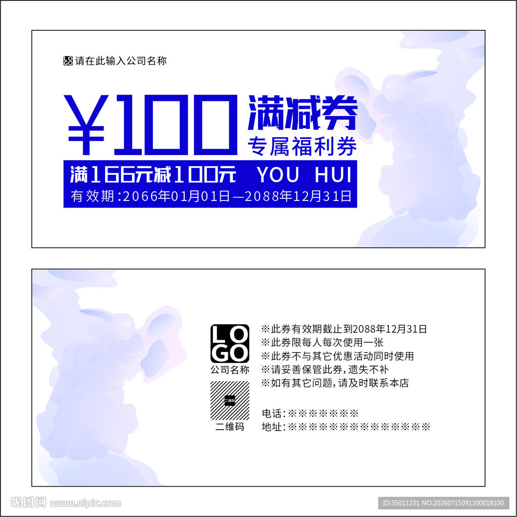 满减券优惠券