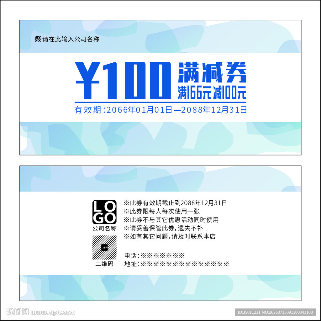 高档满减券