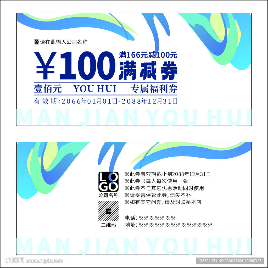 满减券设计