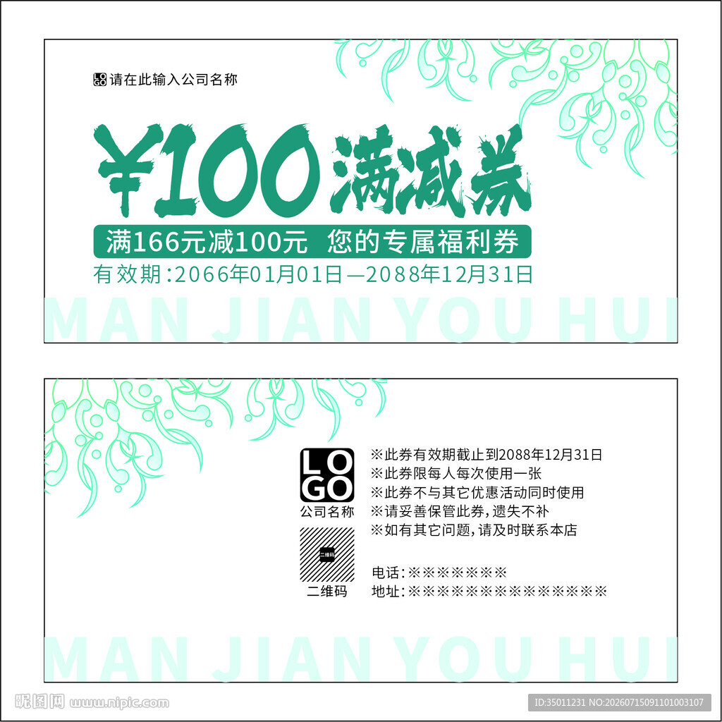 满减券
