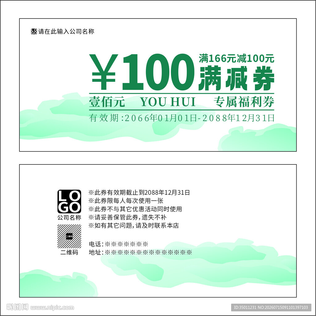 绿色满减券