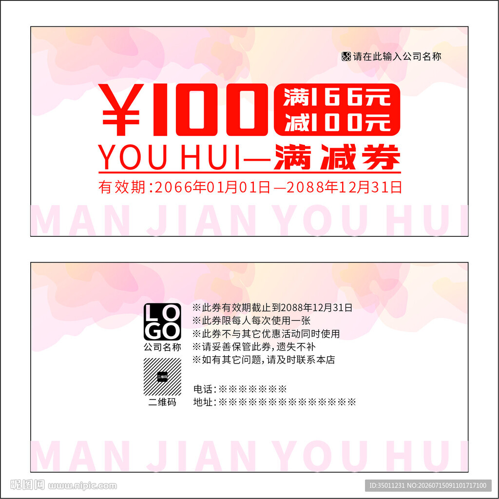 满减券优惠券