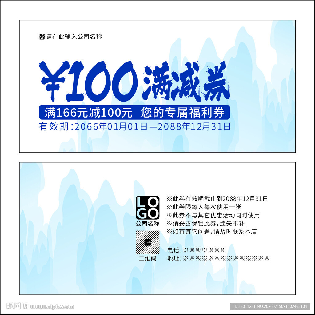 满减券设计