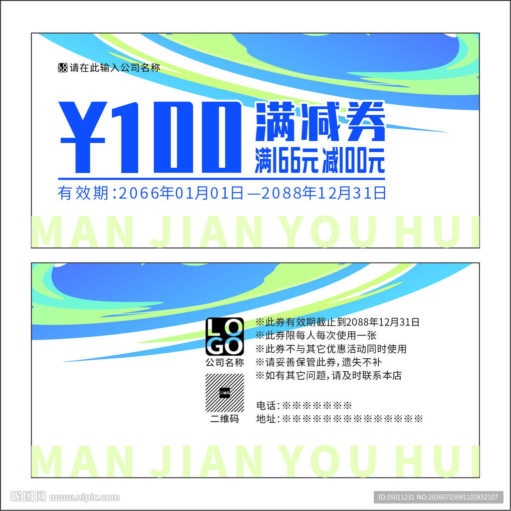 满减券