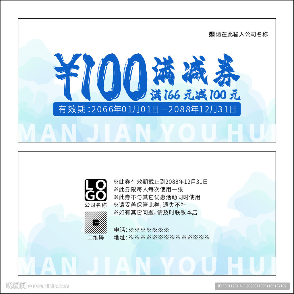 蓝色满减券