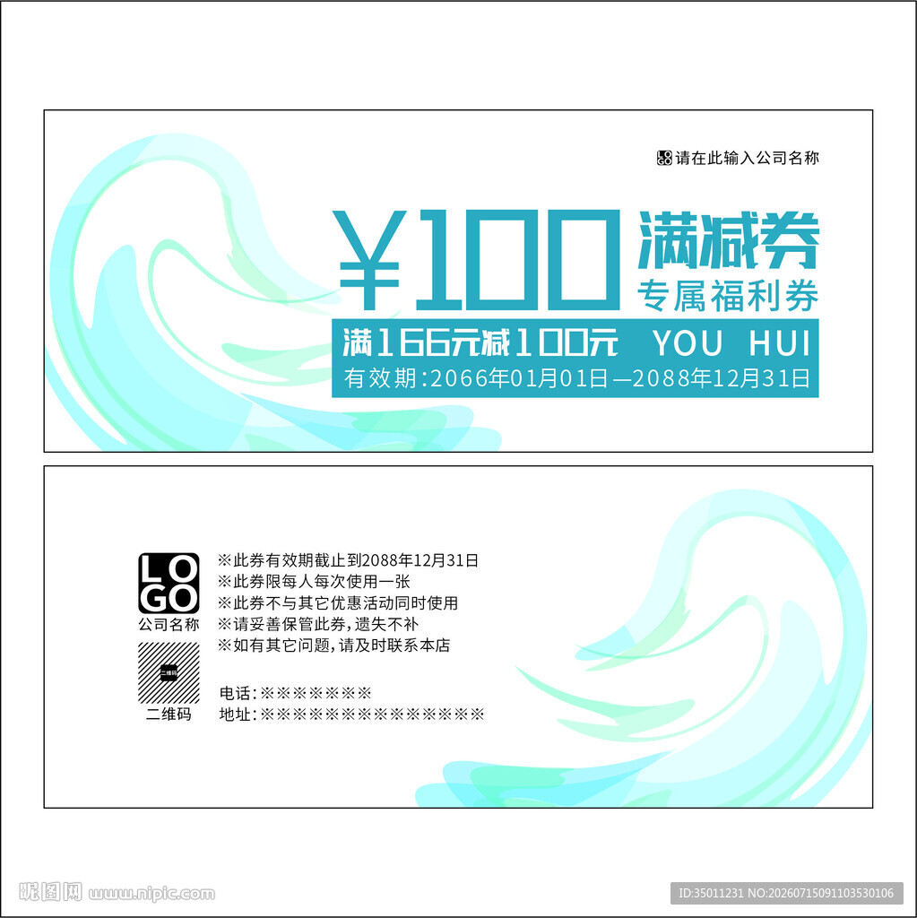 满减券优惠券