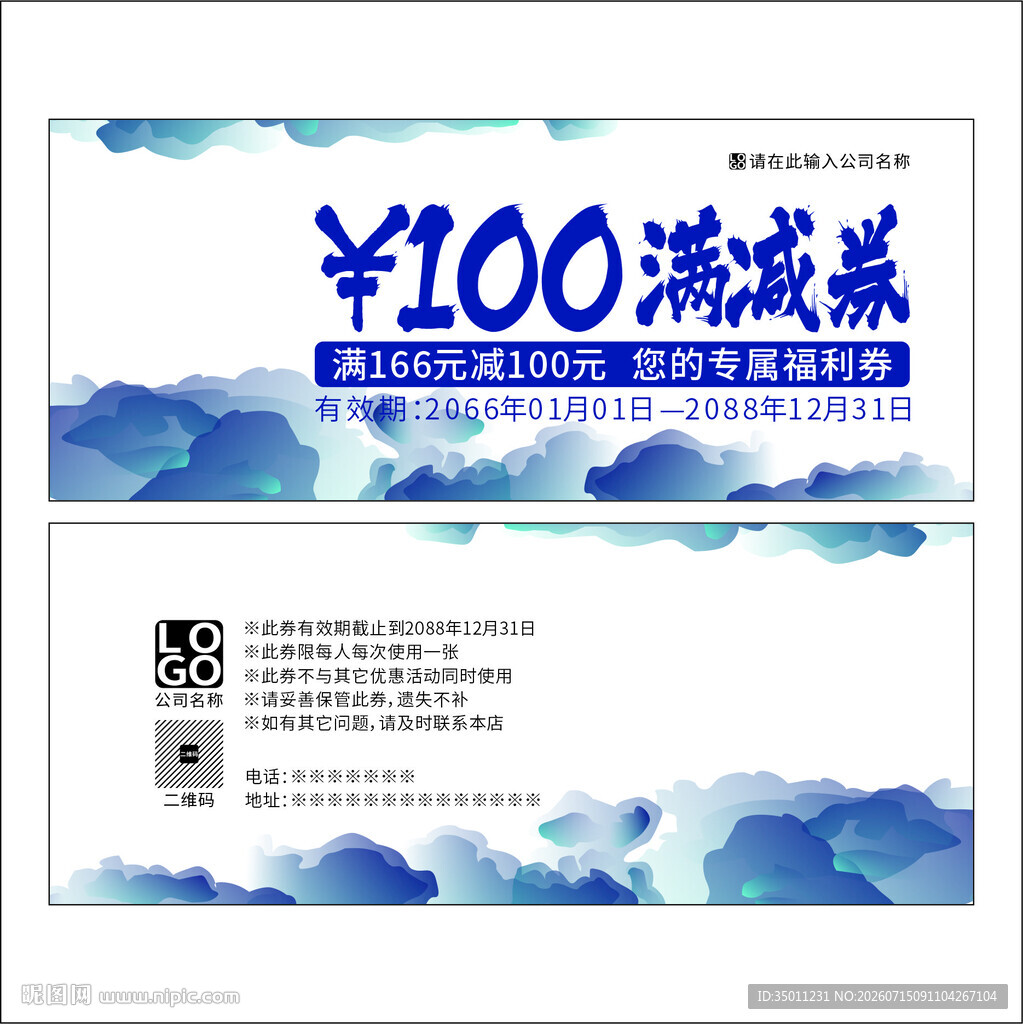 蓝色满减券