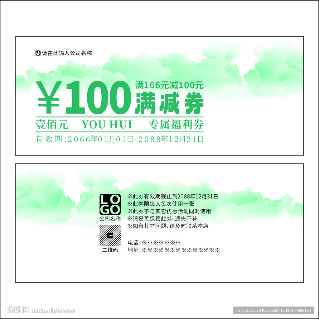 绿色满减券