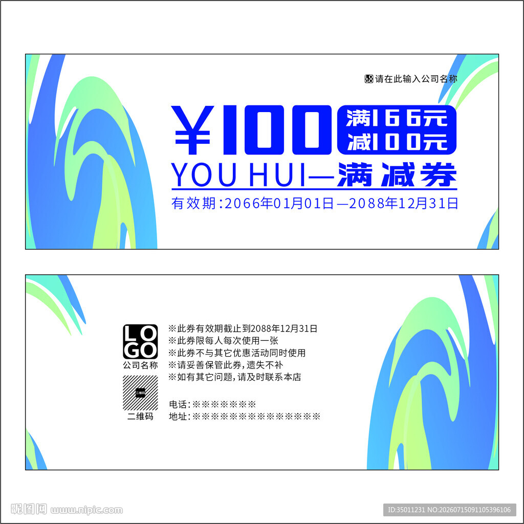 高档满减券