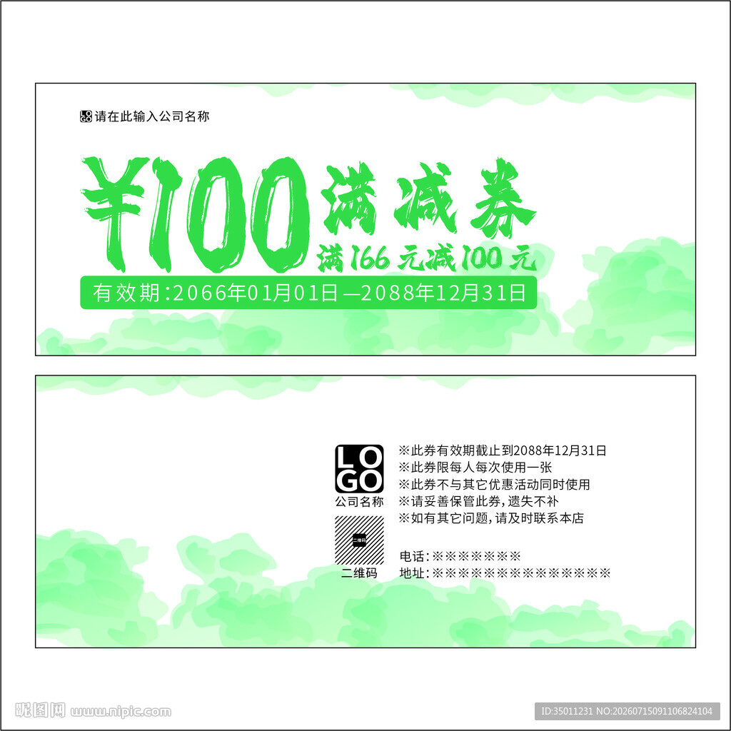 绿色满减券