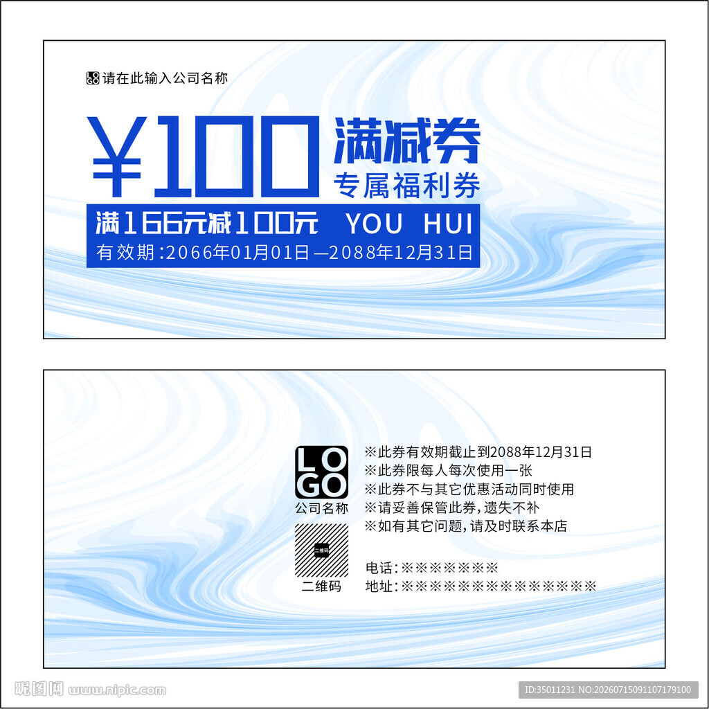 蓝色满减券