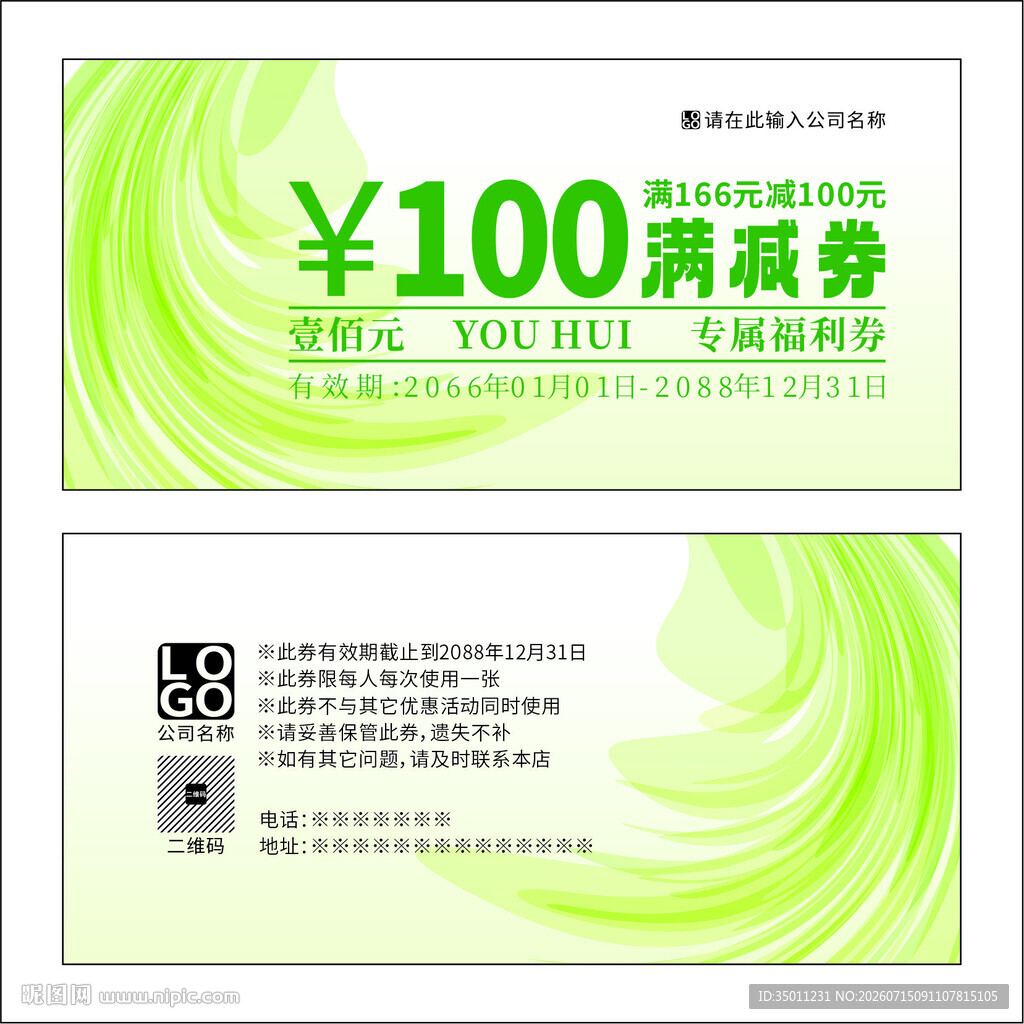 满减券设计图