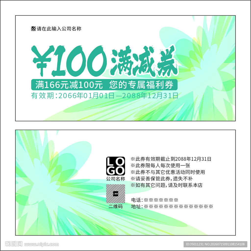 满减券设计