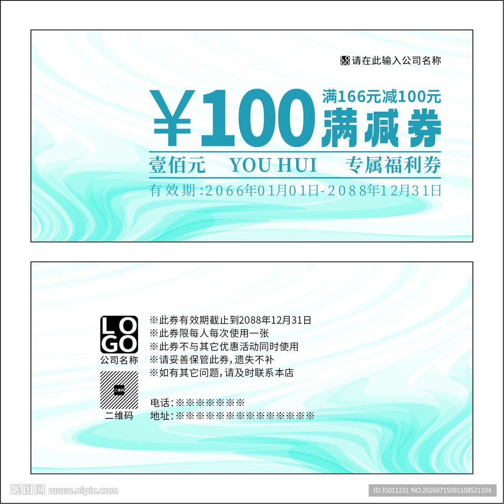 满减券