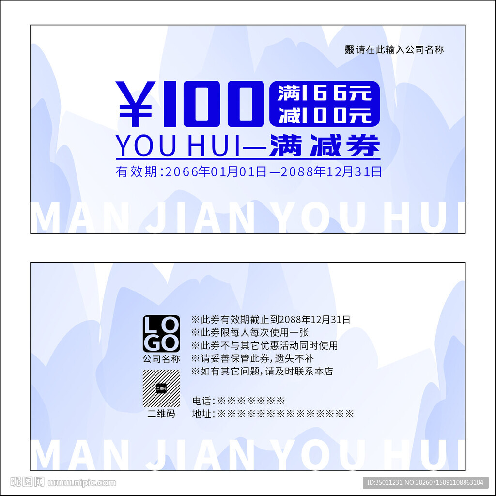满减券优惠券