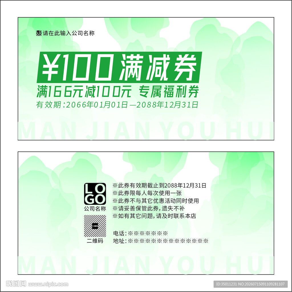 高档满减券
