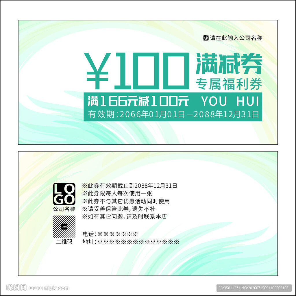 满减券设计图