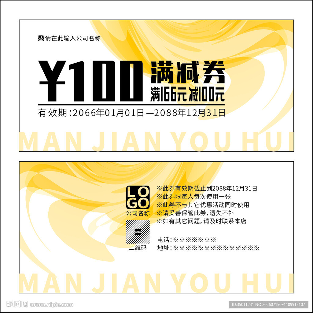 满减券设计