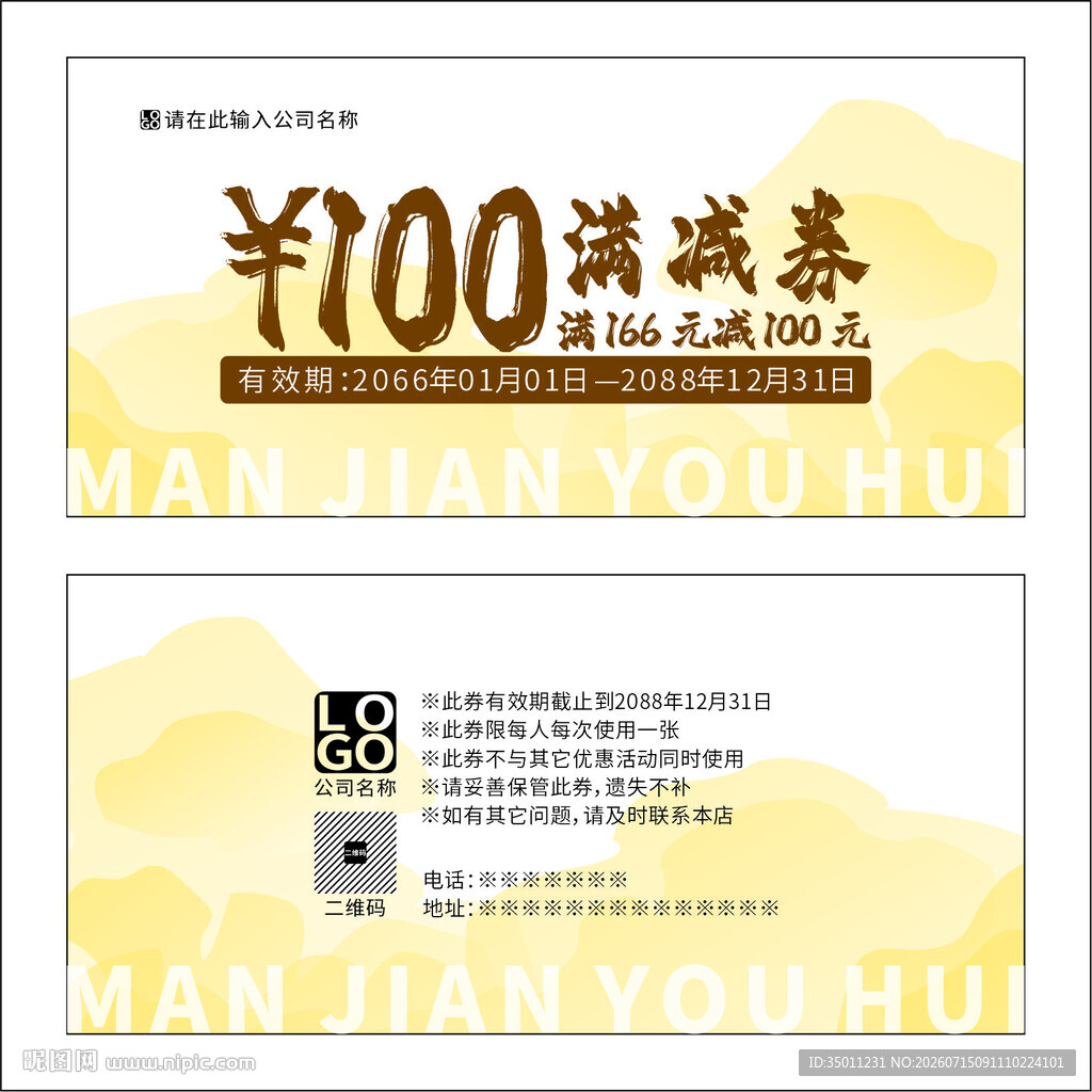 满减券
