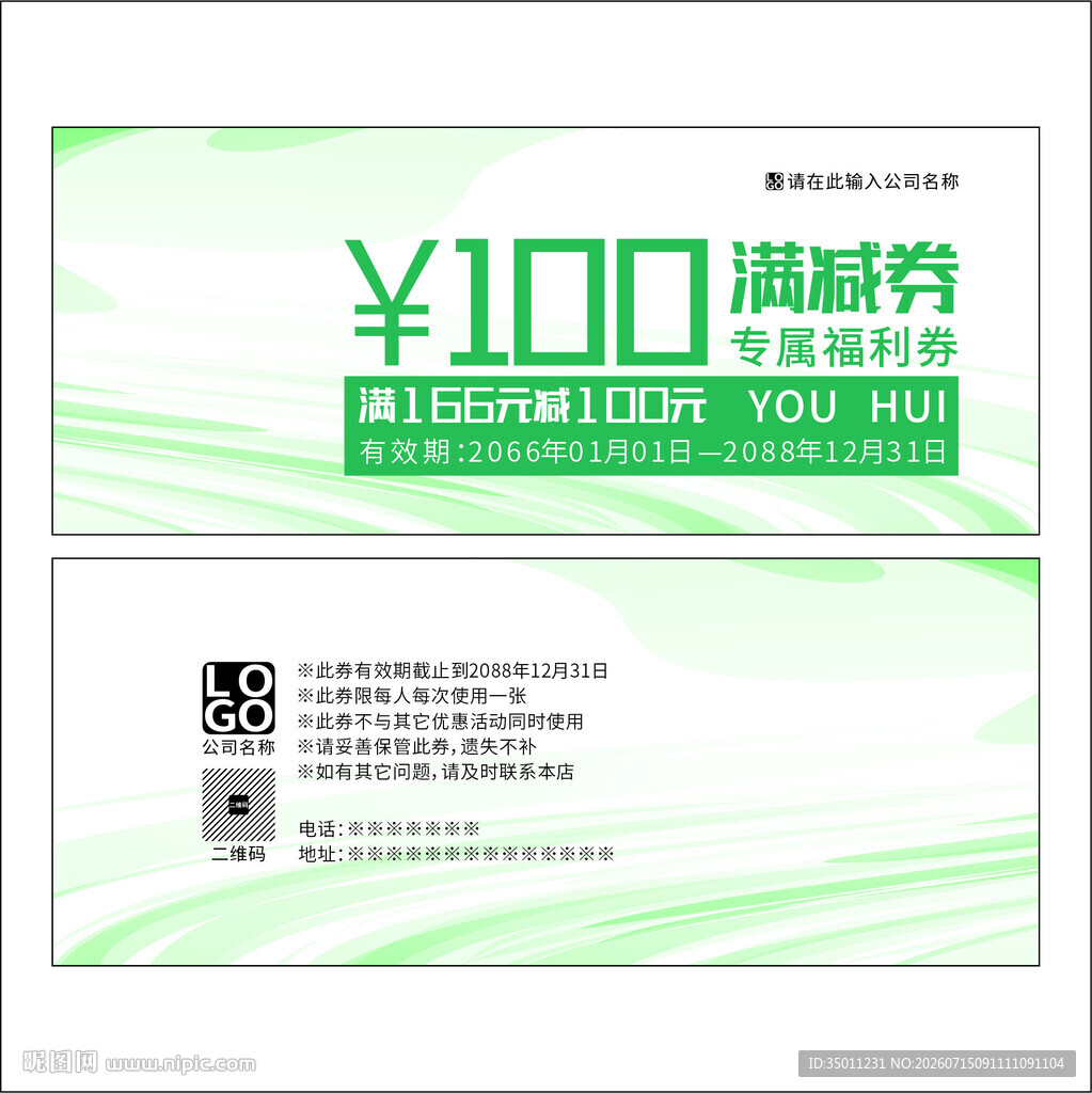 满减券优惠券