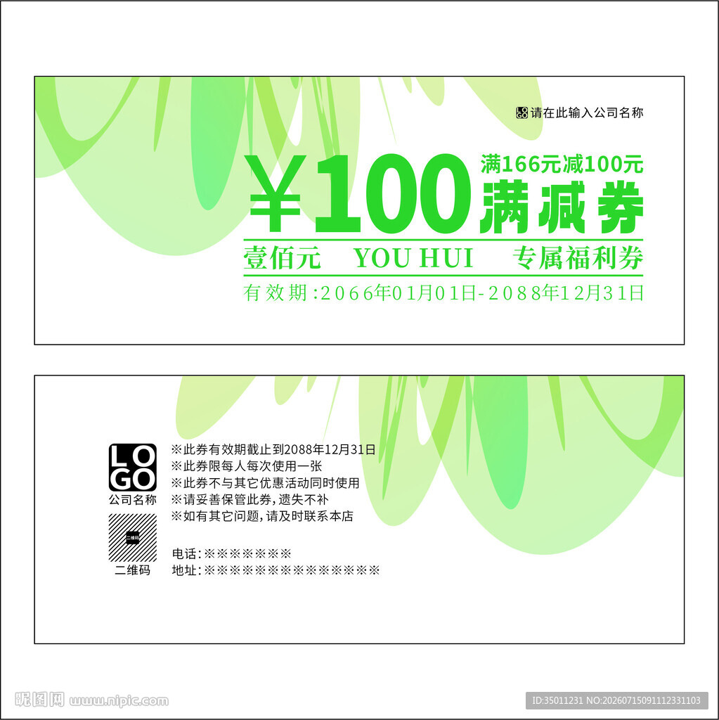 满减券