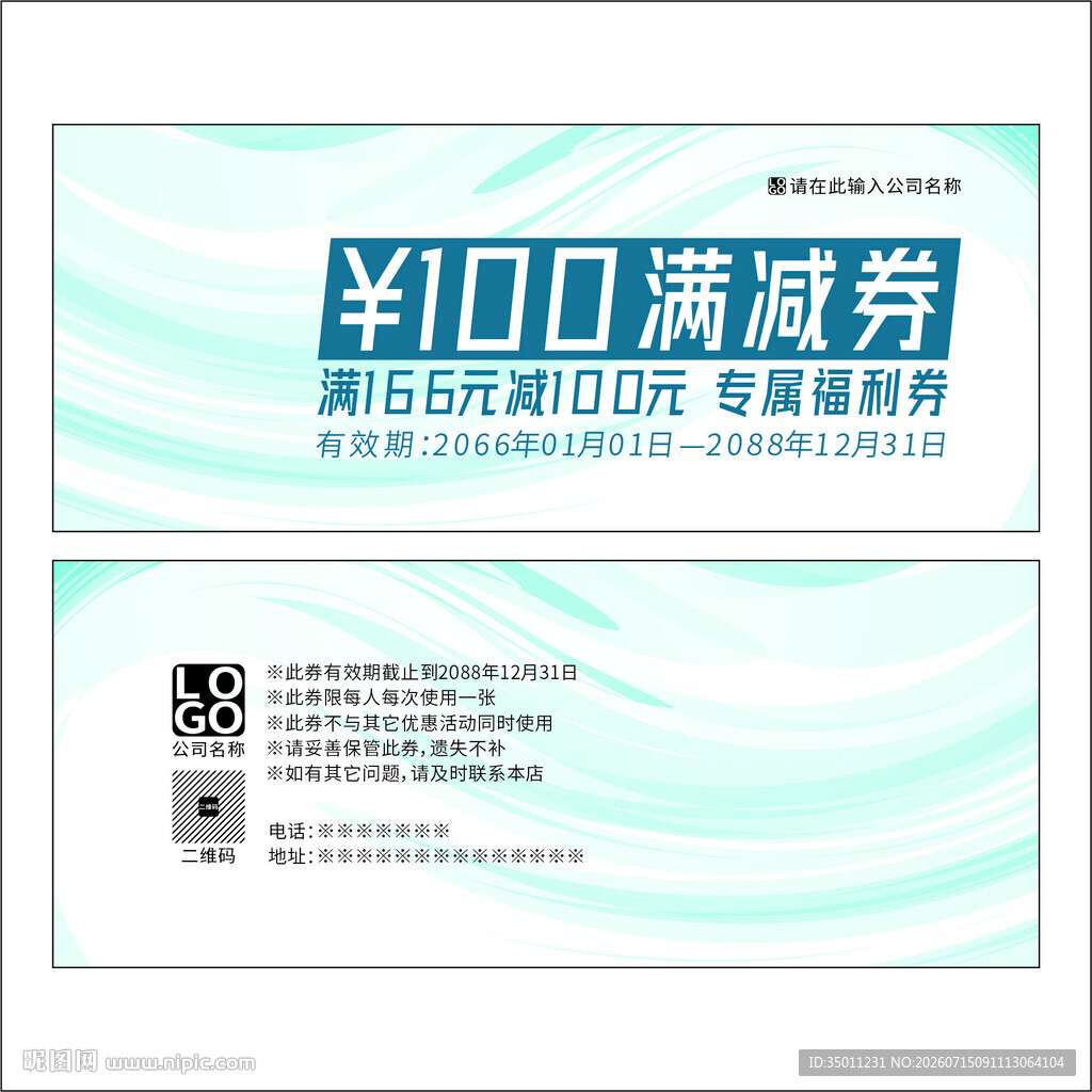 满减券优惠券