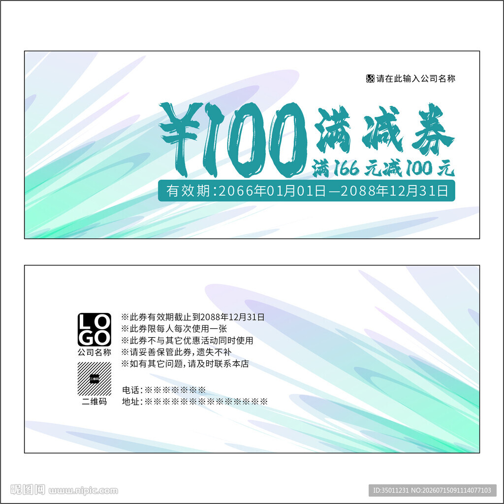 满减券