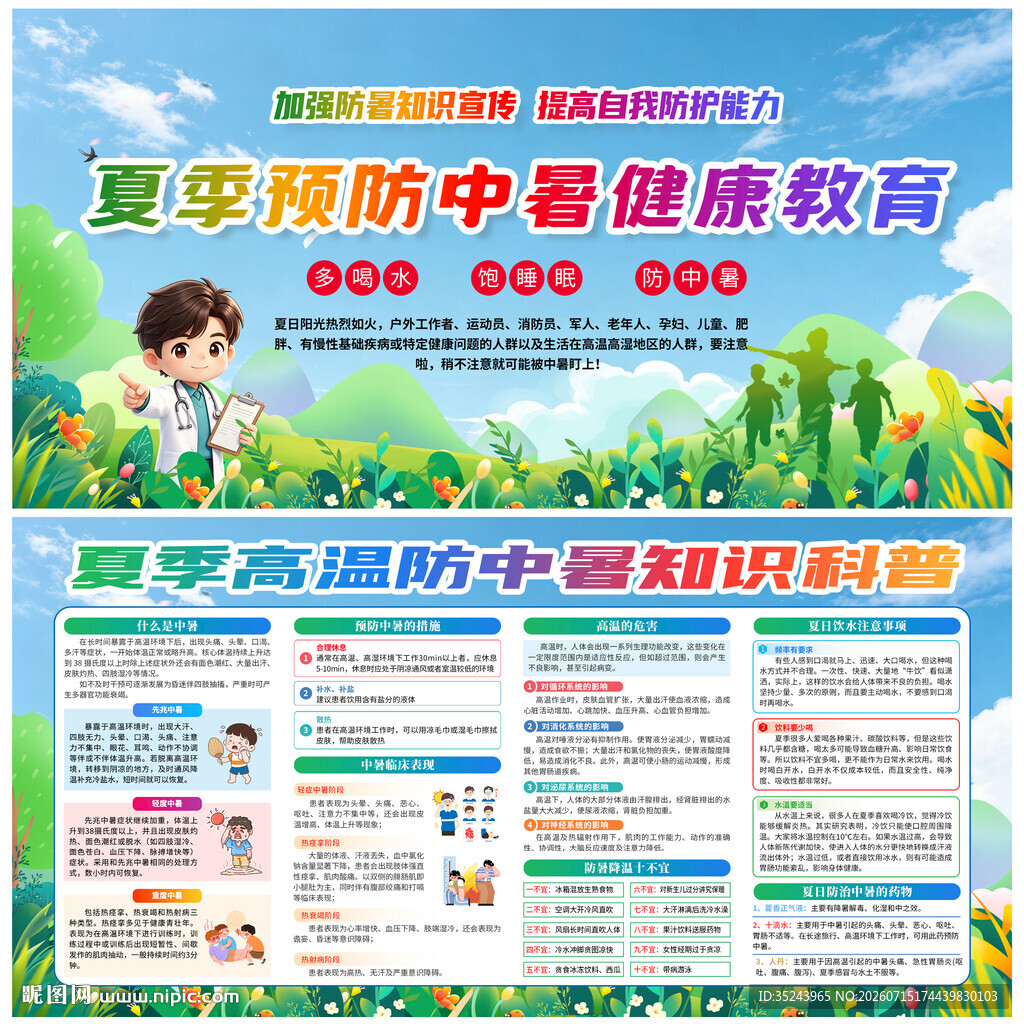预防中暑