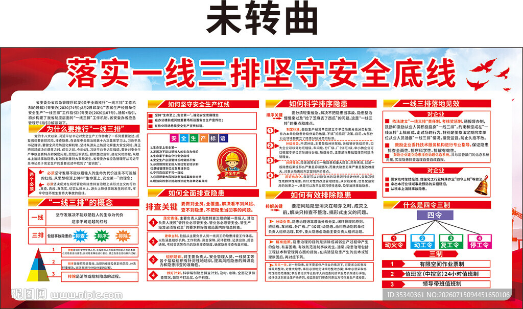 一线三排海报