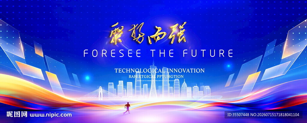 蓝红会议kv主视觉主画面