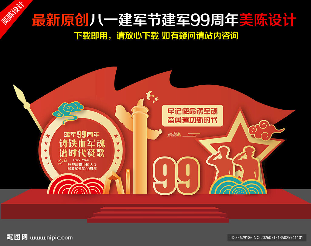 建军99周年