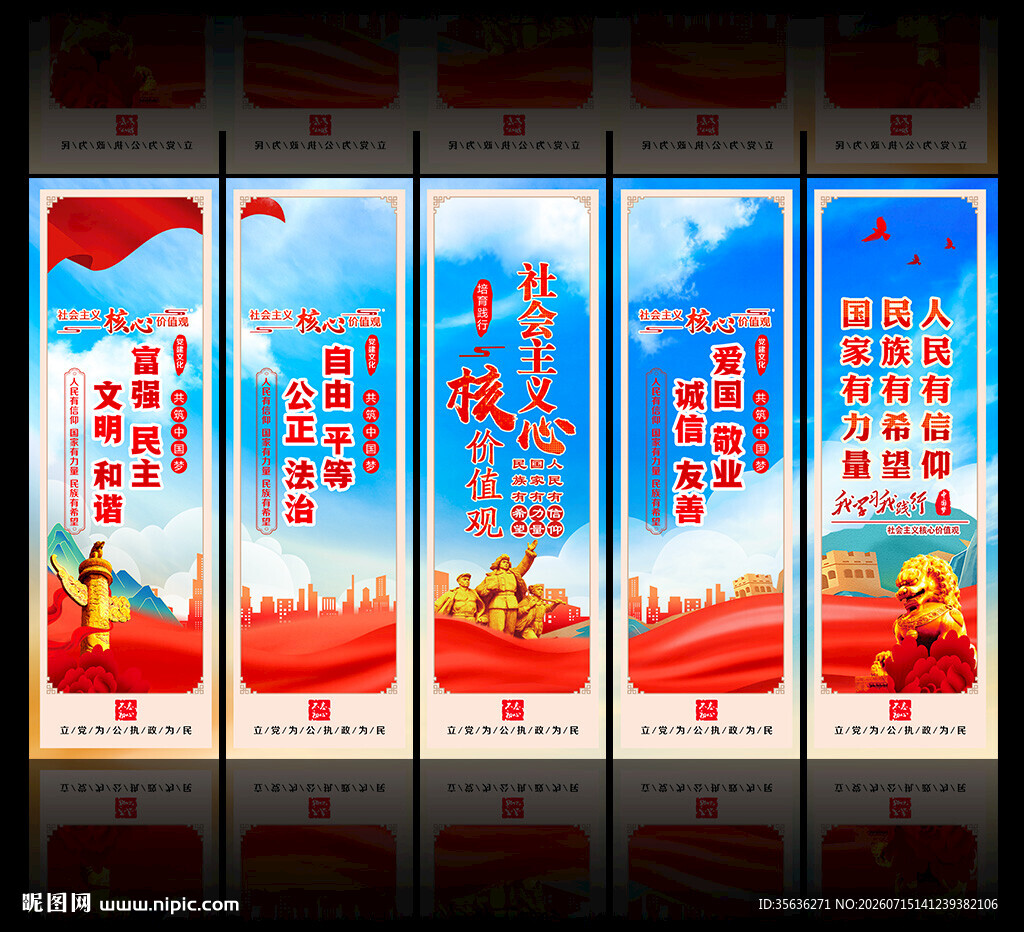 核心价值观24字