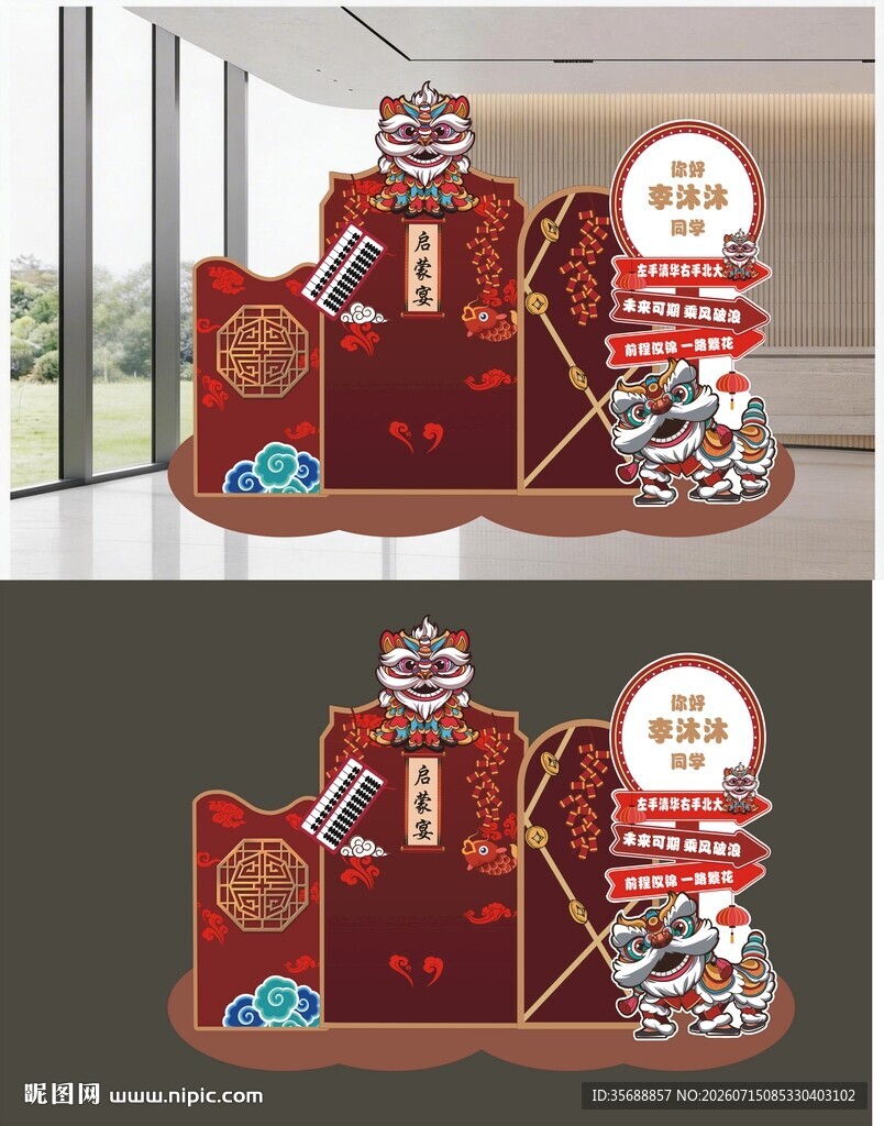 启蒙宴美陈