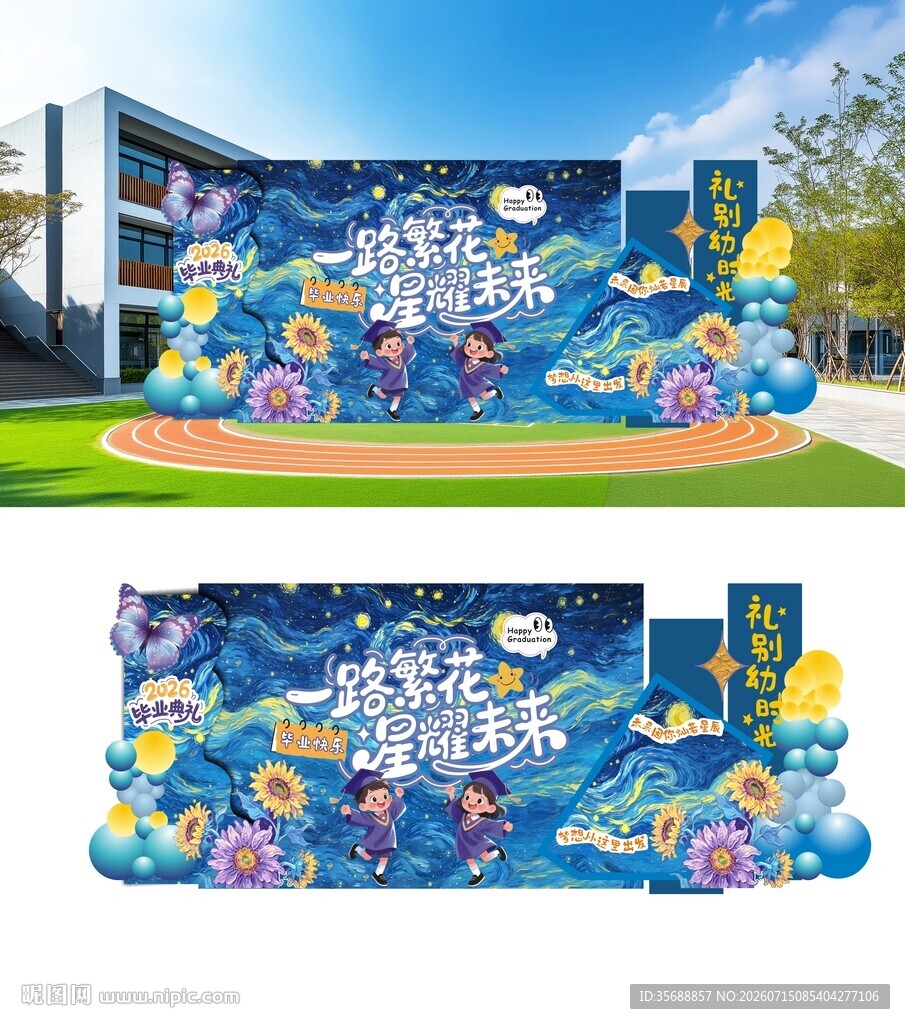 毕业美陈 一路繁花