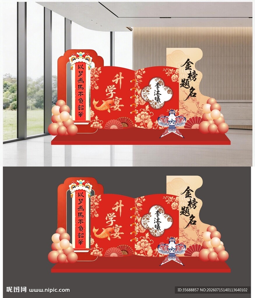 升学宴美陈