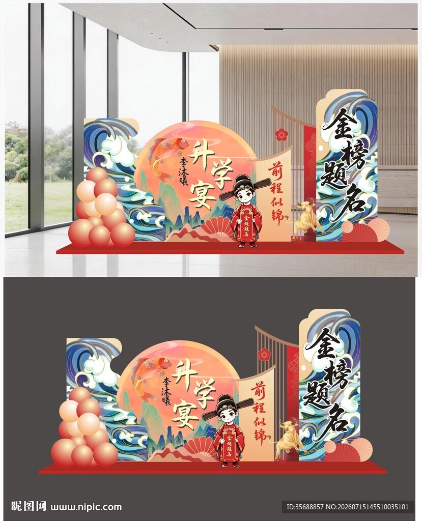 升学宴美陈