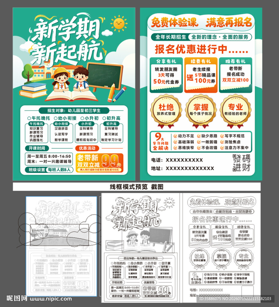 新学期新起航