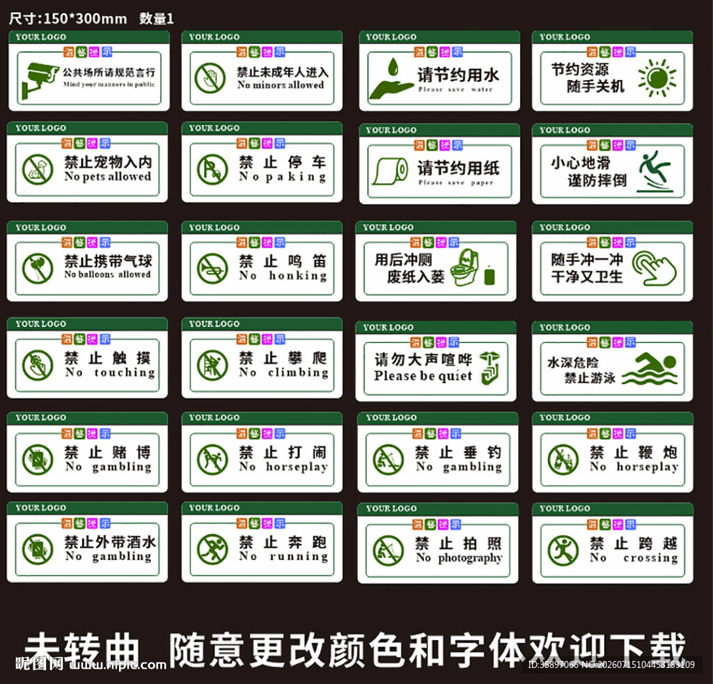 公共区域提示牌