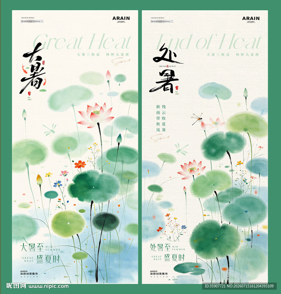 大暑处暑荷塘插画海报