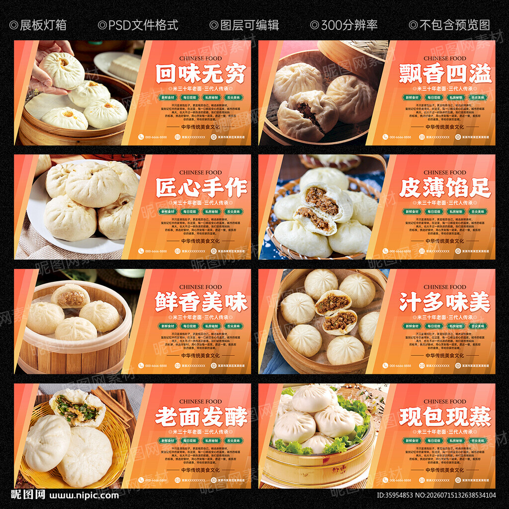 包子