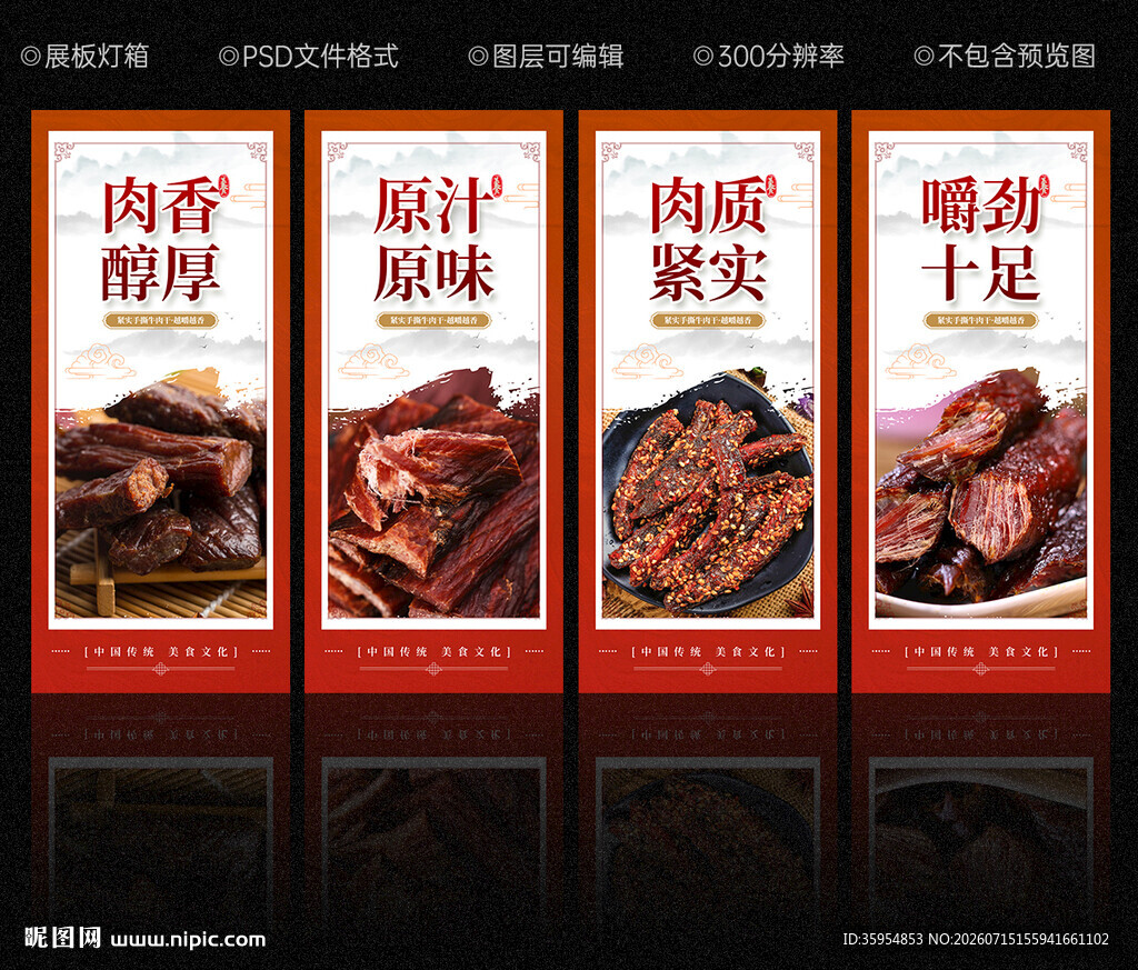 牛肉干