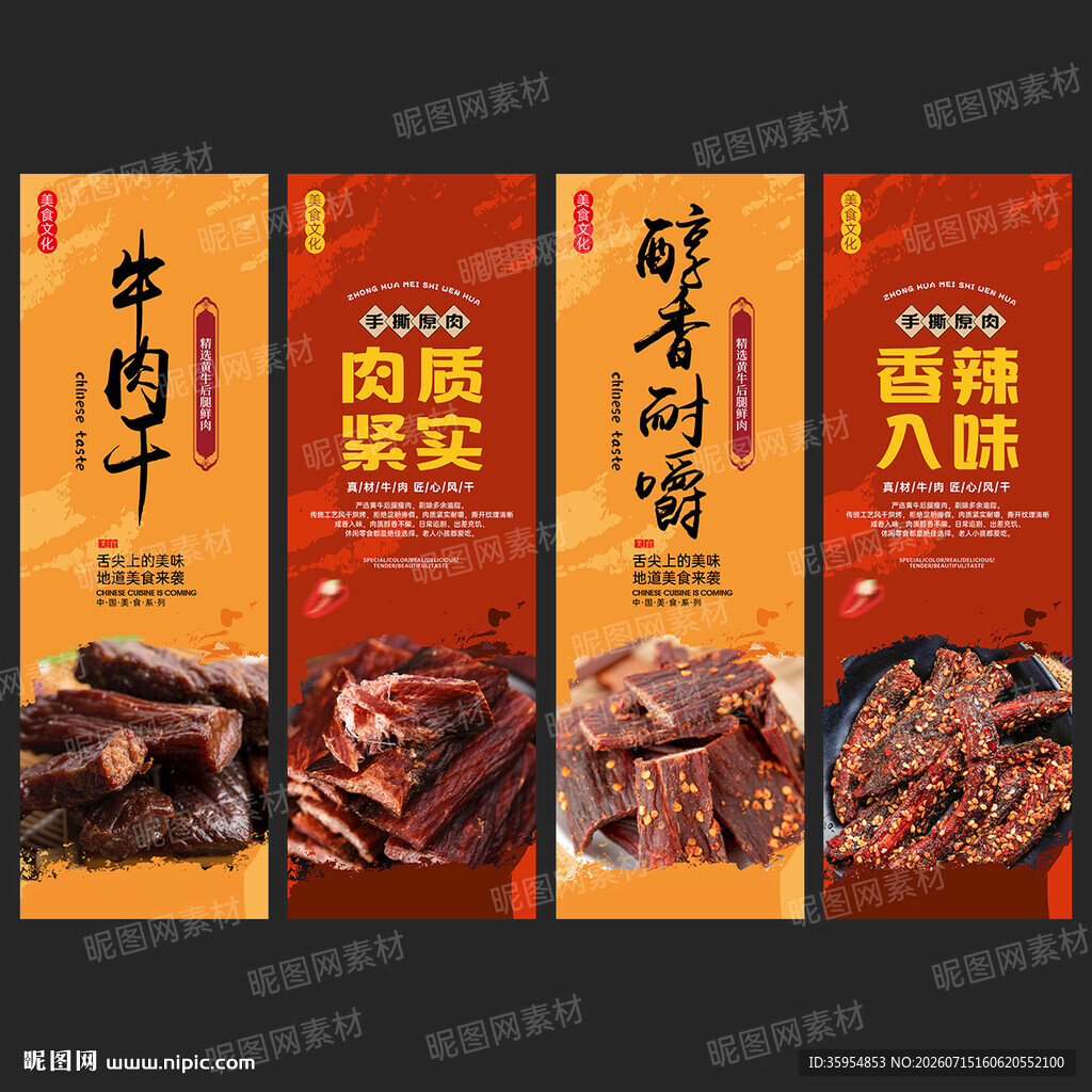 牛肉干