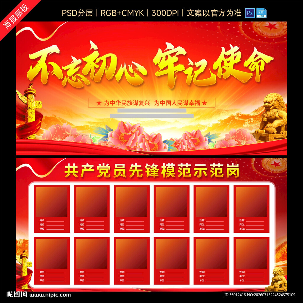 先锋模范党建展板海报