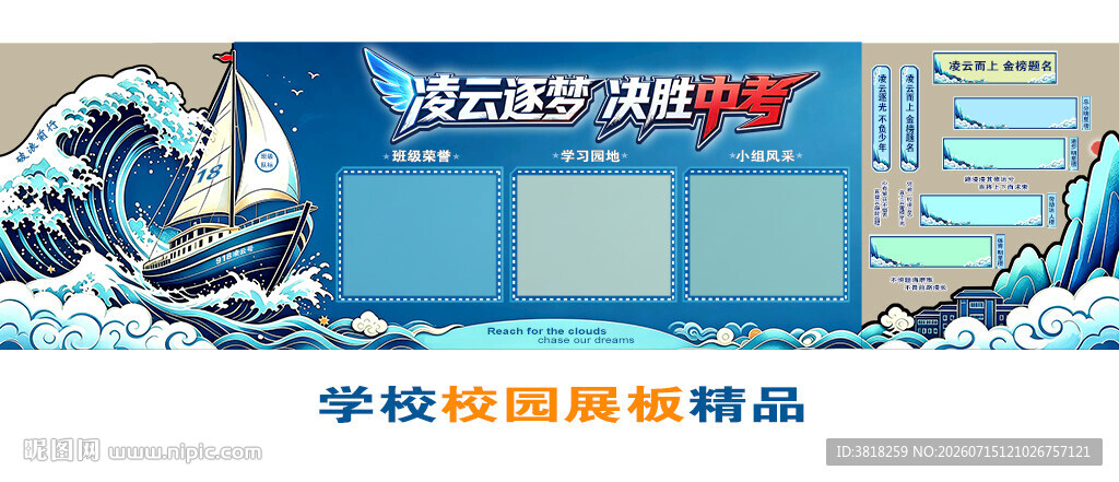 凌云逐梦蓝色海洋风校园展板设计