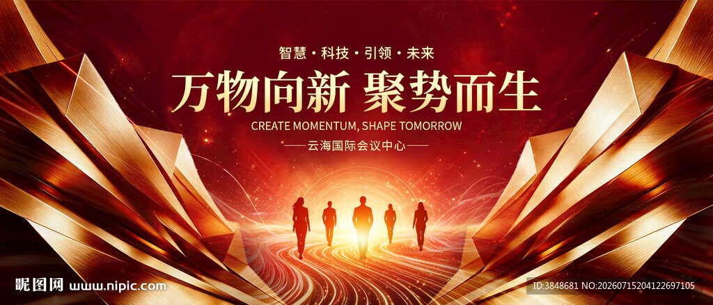 红色会议KV主视觉
